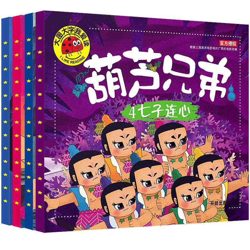 今天我终于懂了葫芦娃的“笨”和“勇”？