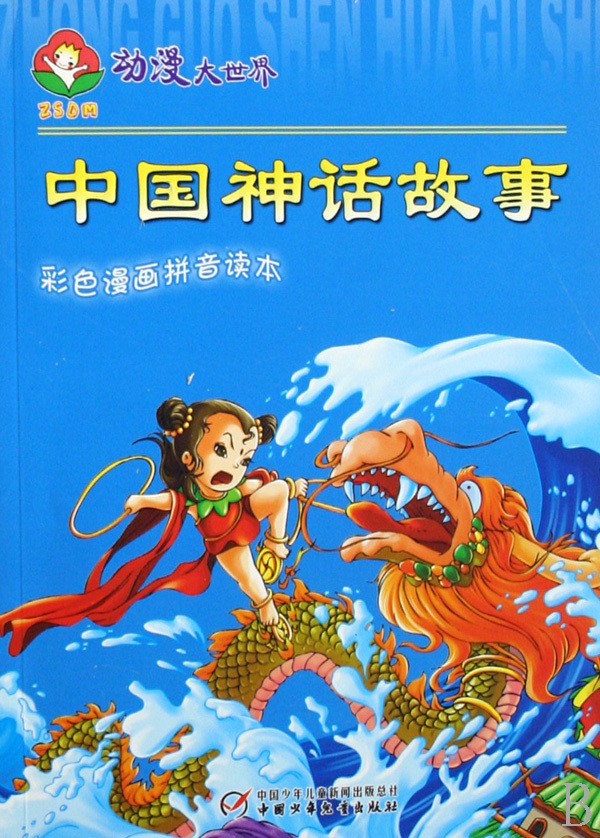 今天我读了一个关于英雄的神话故事，让我深受感动！