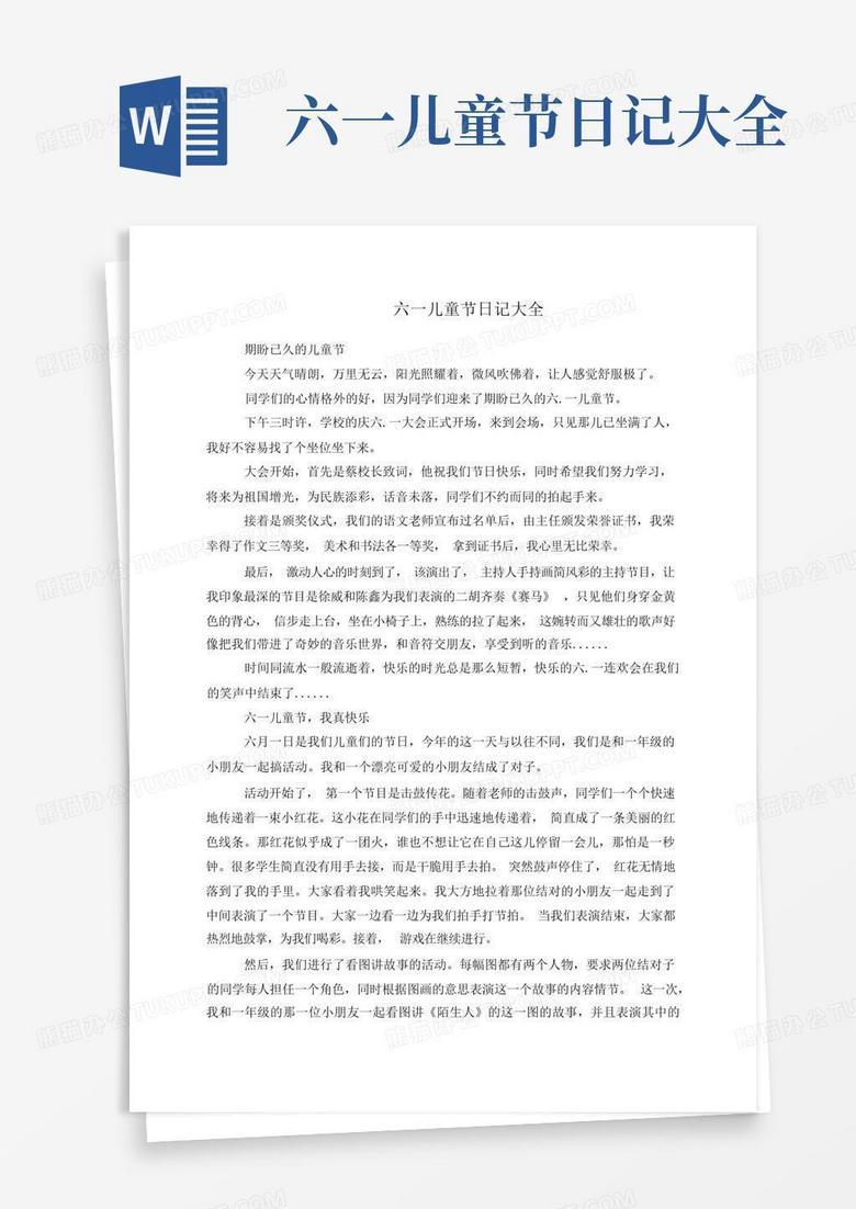 六一，那个属于我的童话世界？