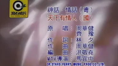 齐豫神话情话丨穿越时空的温柔低语