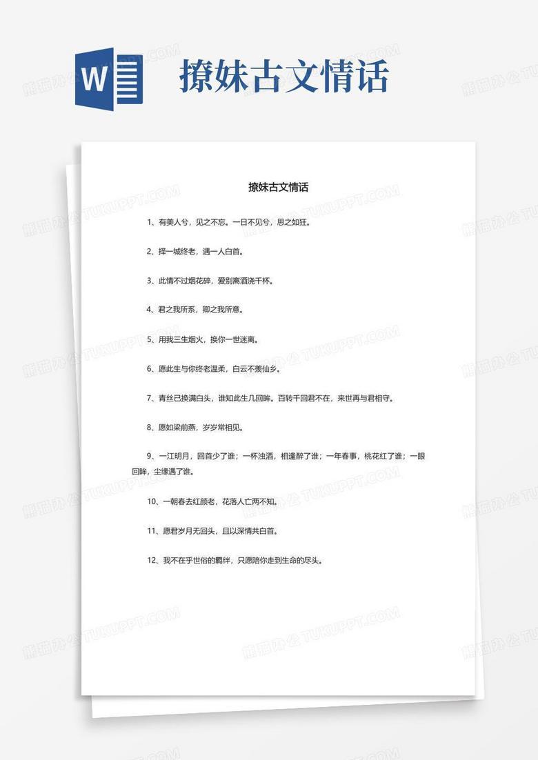 古人情话中的浪漫与温柔？