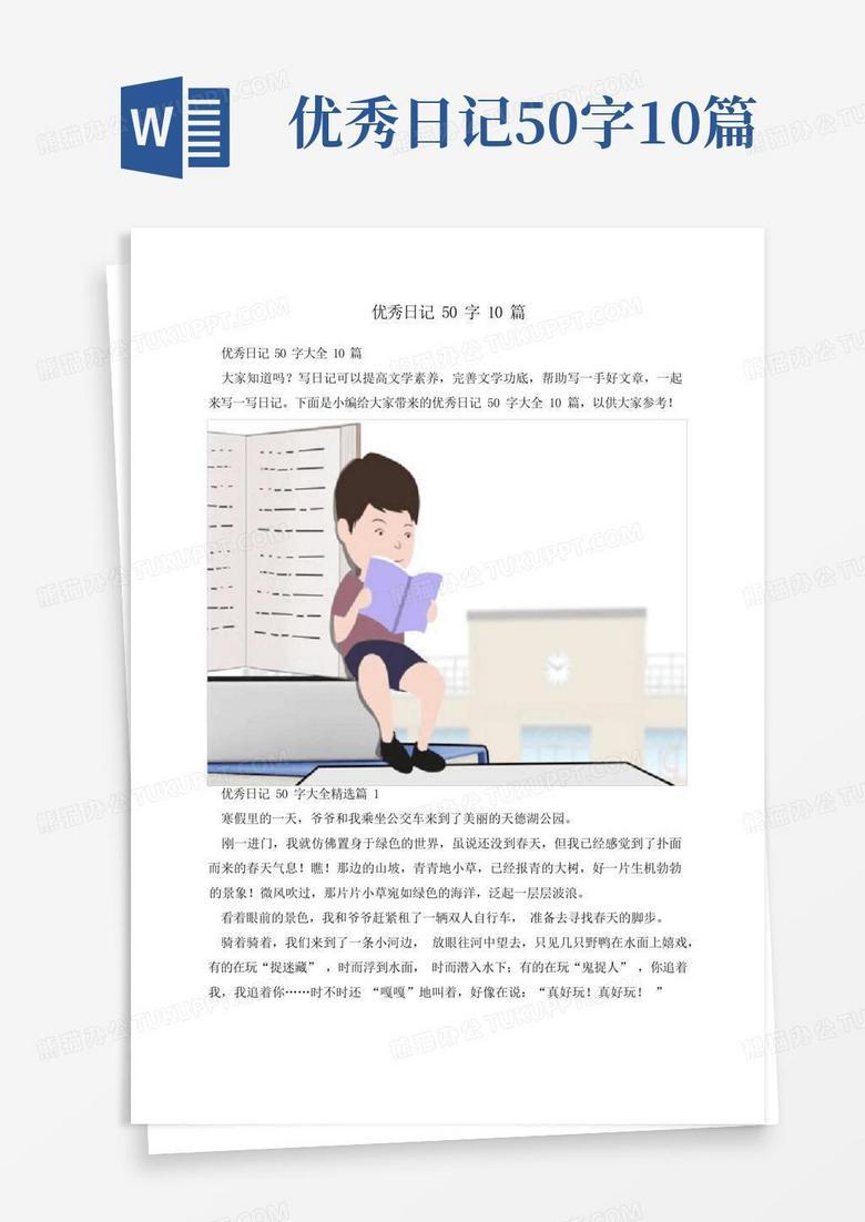 60字日记，记录生活的点滴！