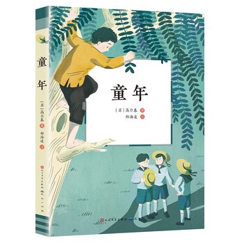 雨天读《童年》丨原来苦难真的能开出花来