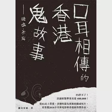 鬼故事评书之夜！