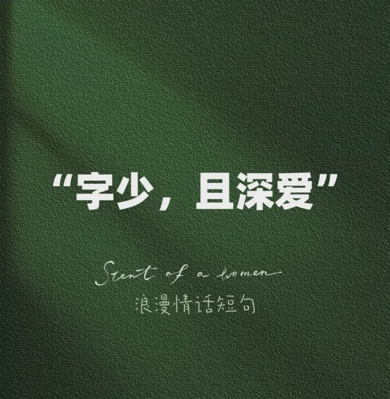 爱在十字间，情话轻语传？