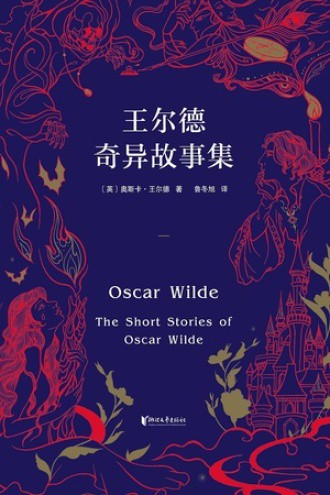 王尔德的午后时光！