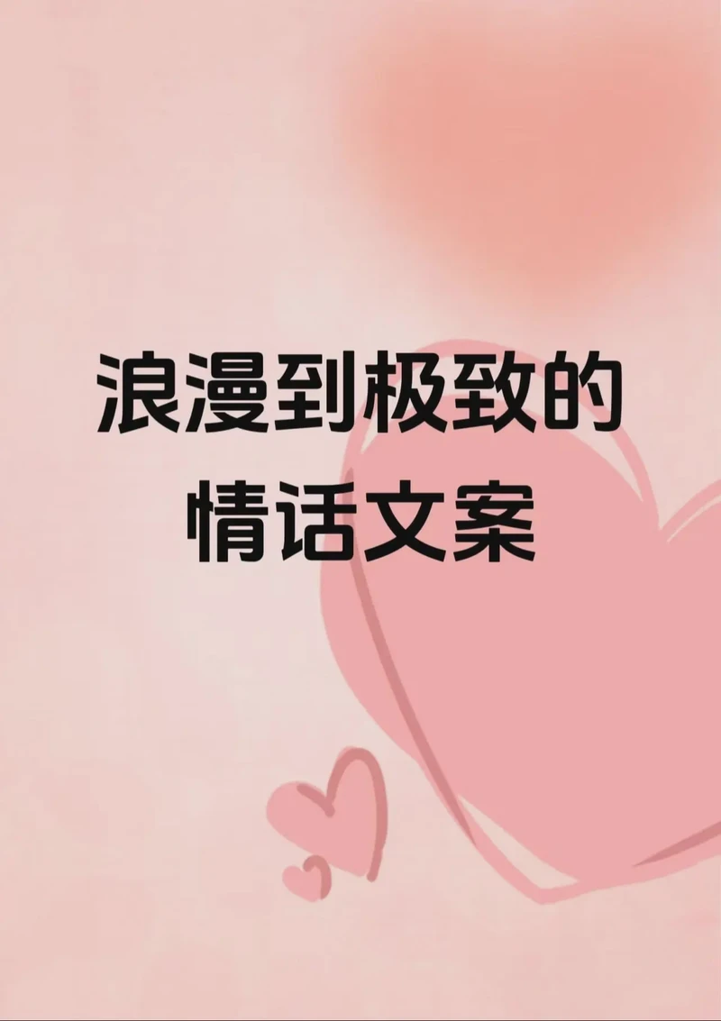 听无畏说情话,感受爱的细腻流转? 听无畏说情话,感受爱的细腻流转?