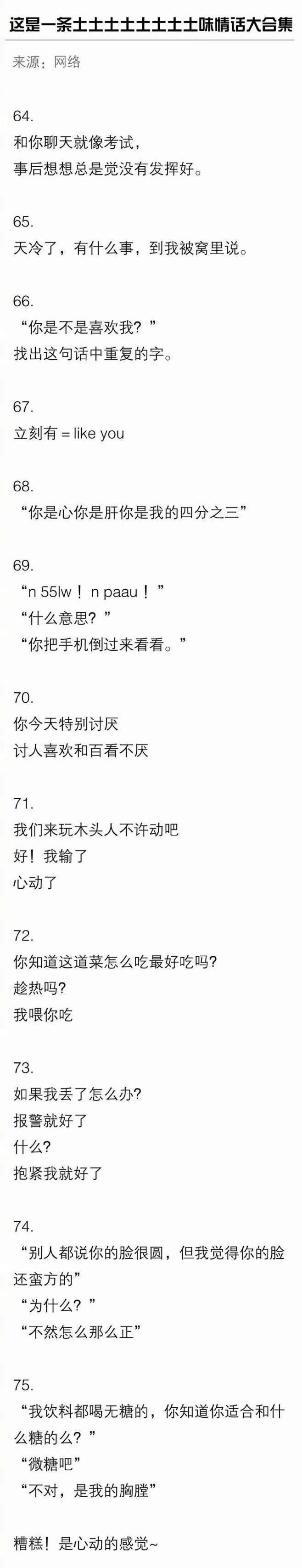 土豆里的浪漫，情话里的甜蜜…