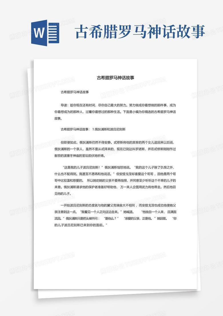 与古罗马神话的一次奇妙相遇! 与古罗马神话的一次奇妙相遇!