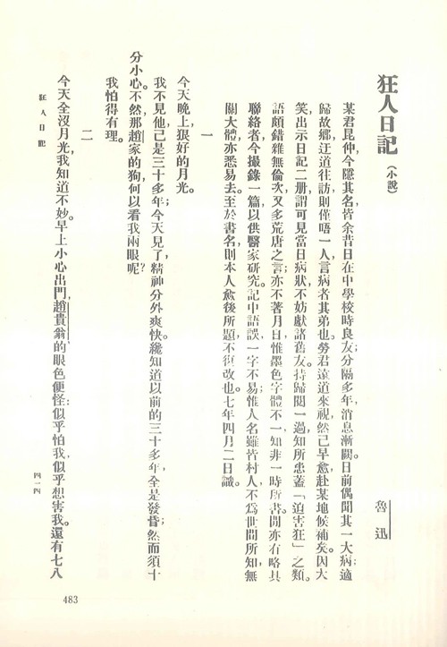 狂人日记：一段心灵的探索之旅