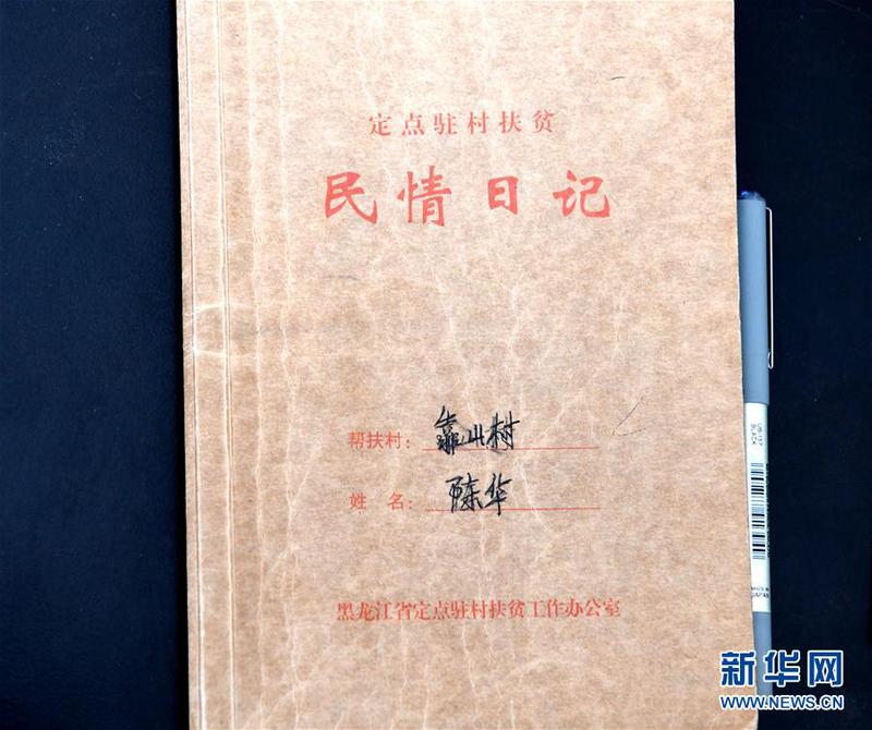 山那边的日子|驻村工作队的琐碎与温暖 山那边的日子|驻村工作队的琐碎与温暖