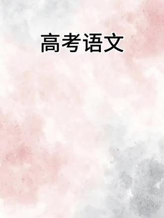 今天我终于读懂了“静”字！