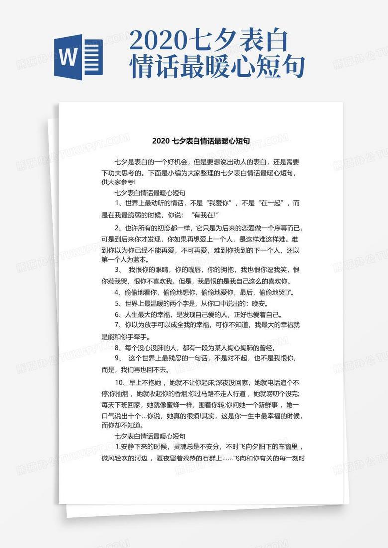 情话精选·让爱意在每个字里流淌