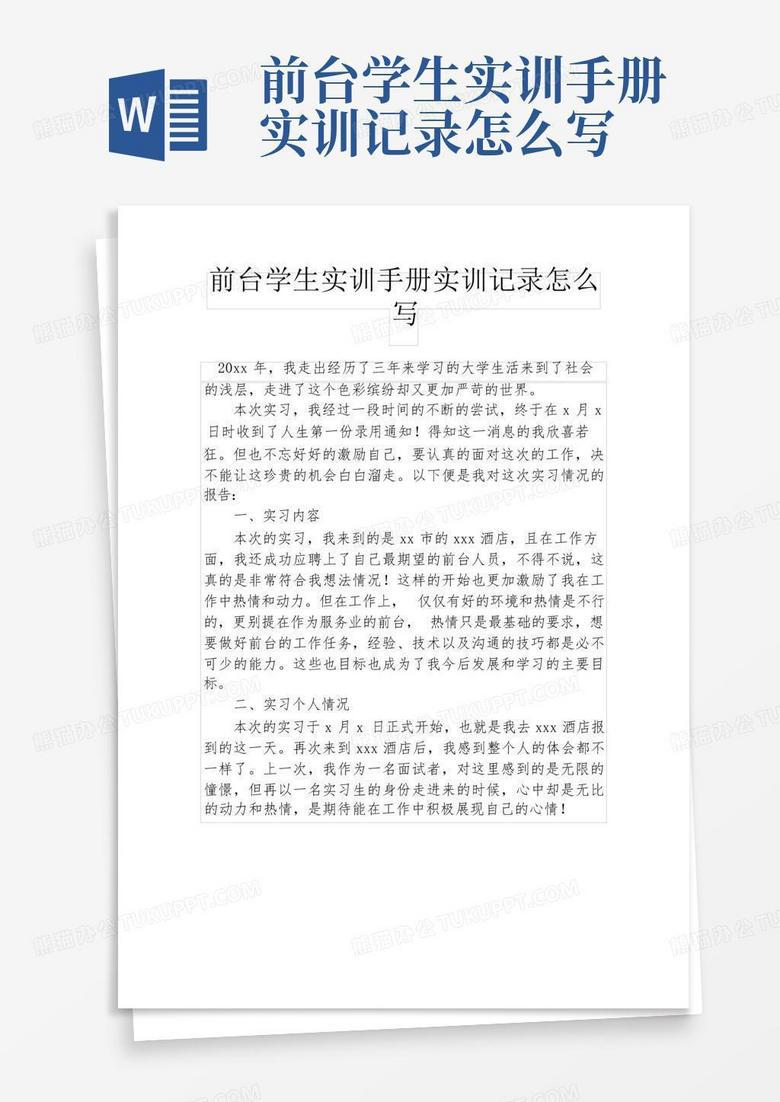 实训日记初体验！