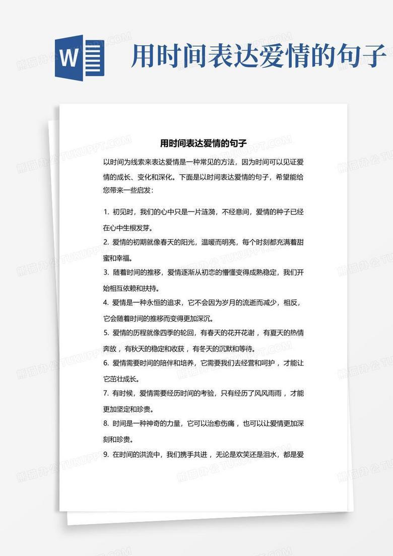 情话时间—那些温暖心房的话语
