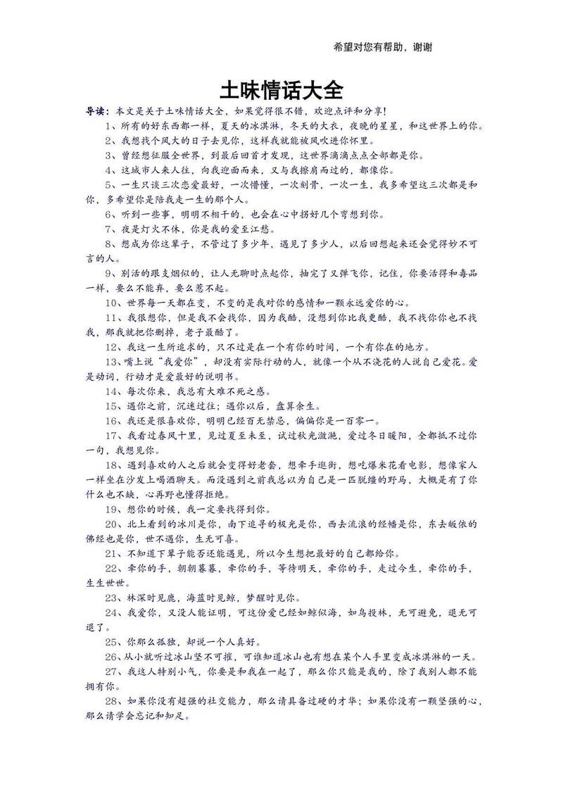 爱的密语丨为心爱之人编织情话的丝线