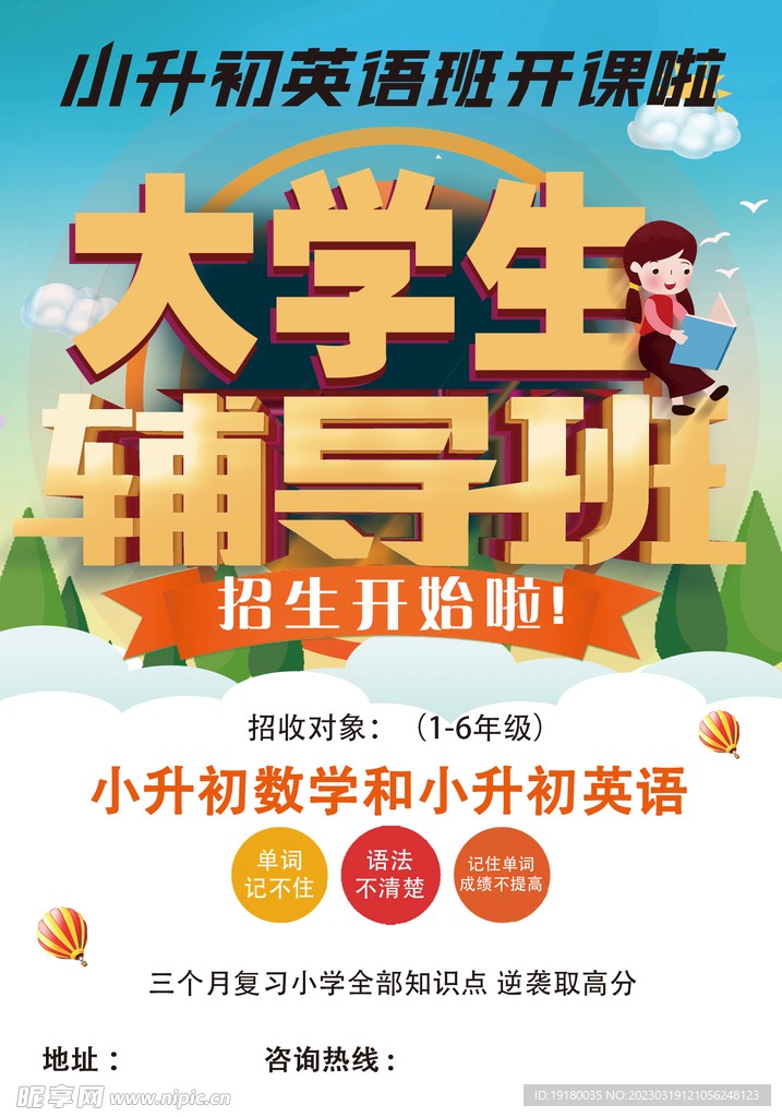 大学生活—辅导班里的成长日记 大学生活—辅导班里的成长日记