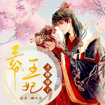 九王爷的情话套路丨温柔与深情的双重奏 九王爷的情话套路丨温柔与深情的双重奏