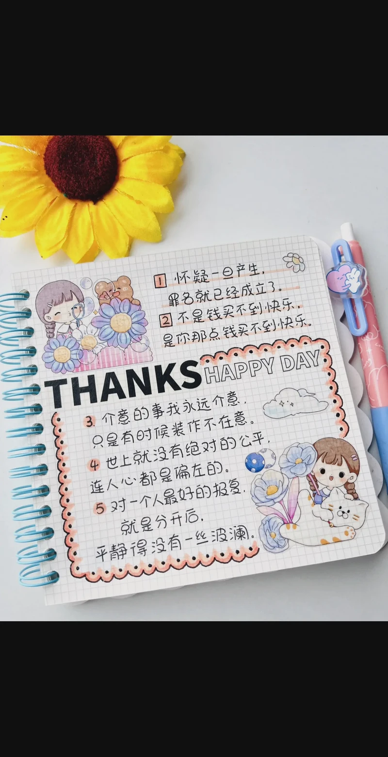 手账里的浪漫情话|写给正在恋爱的你 手账里的浪漫情话|写给正在恋爱的你