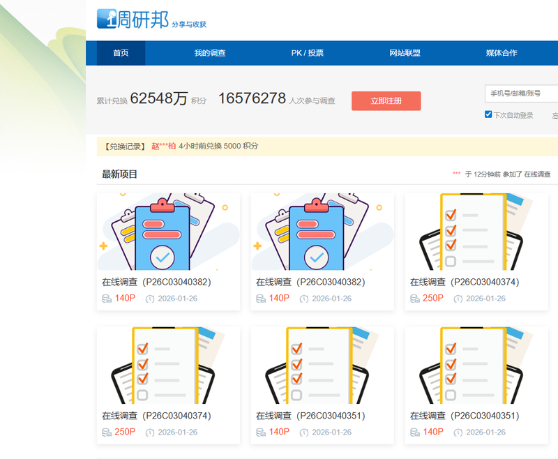 问卷调查的酸甜苦辣？