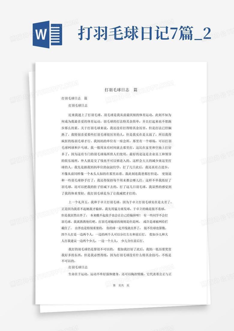 比赛日的紧张与成长？