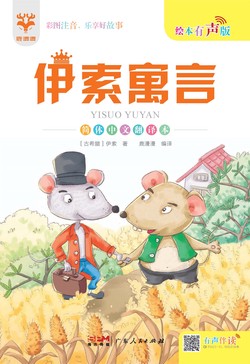 那些藏在寓言里的智慧，我好像才读懂一点点…