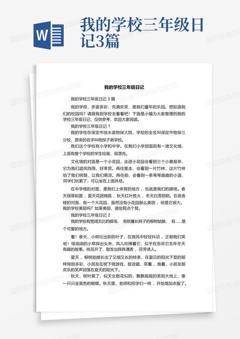 初中那些年—三段日记，三种心情