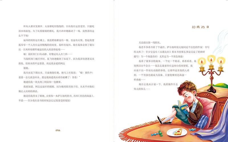 推磨坊养鬼日记2—半夜的风声和那碗热汤