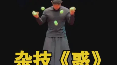 今夜,我为杂技表演疯狂 今夜,我为杂技表演疯狂
