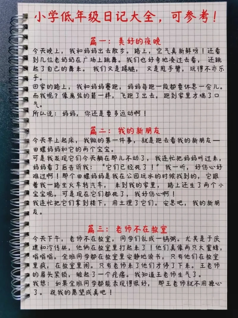 小小的我，大大的梦想…