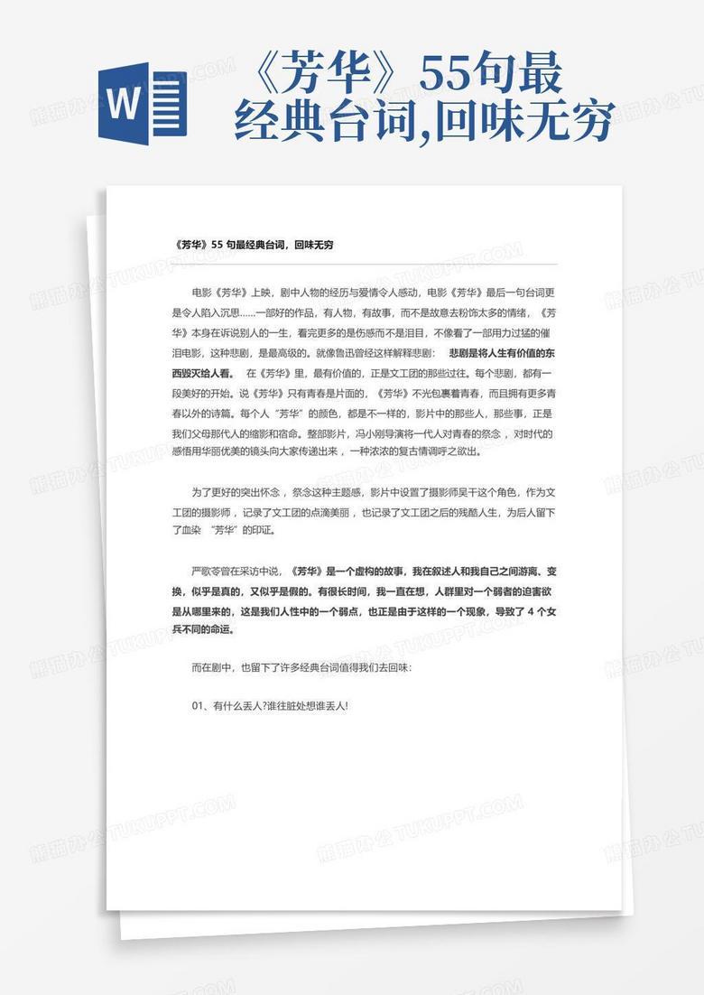 关于芳华的情话