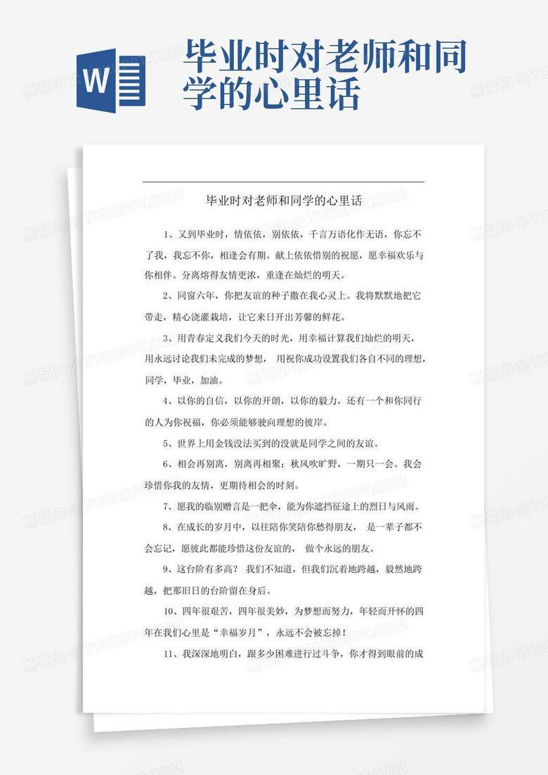 写给老师的心里话·那些没说出口的话 写给老师的心里话·那些没说出口的话