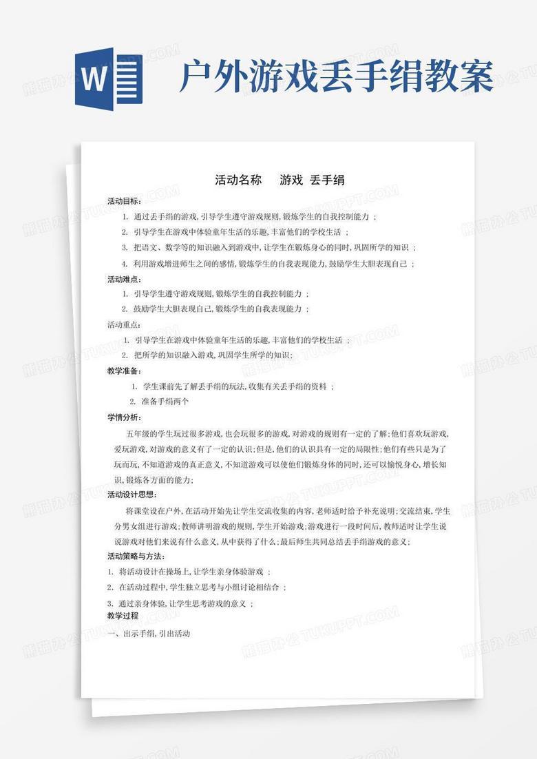 今天我终于明白了“丢手绢”里的秘密? 今天我终于明白了“丢手绢”里的秘密?