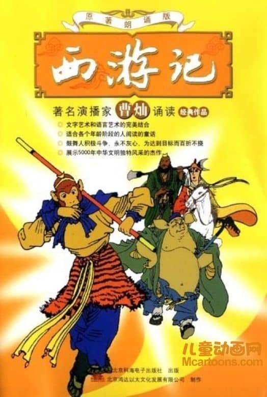 《西游记》：经典故事的数字旅程