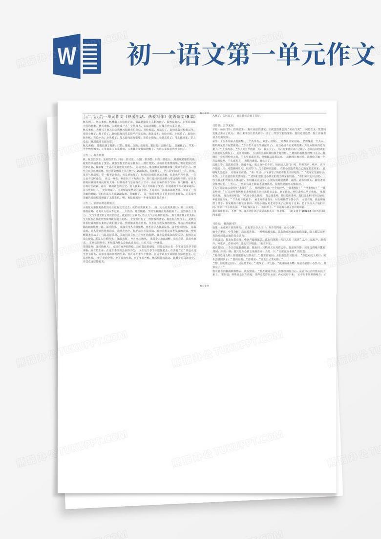 今天的一节语文课！