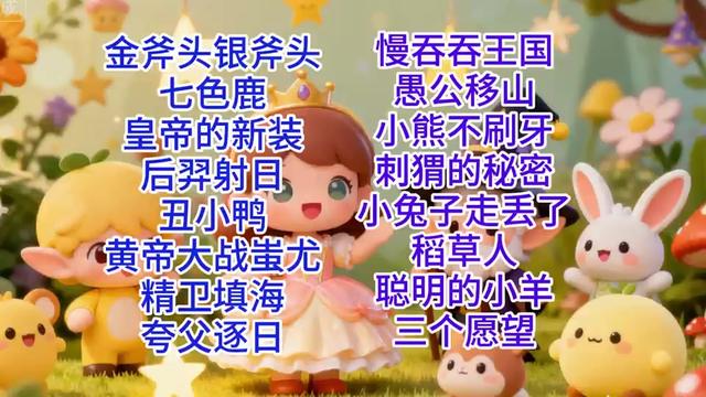 深夜里的故事大全！