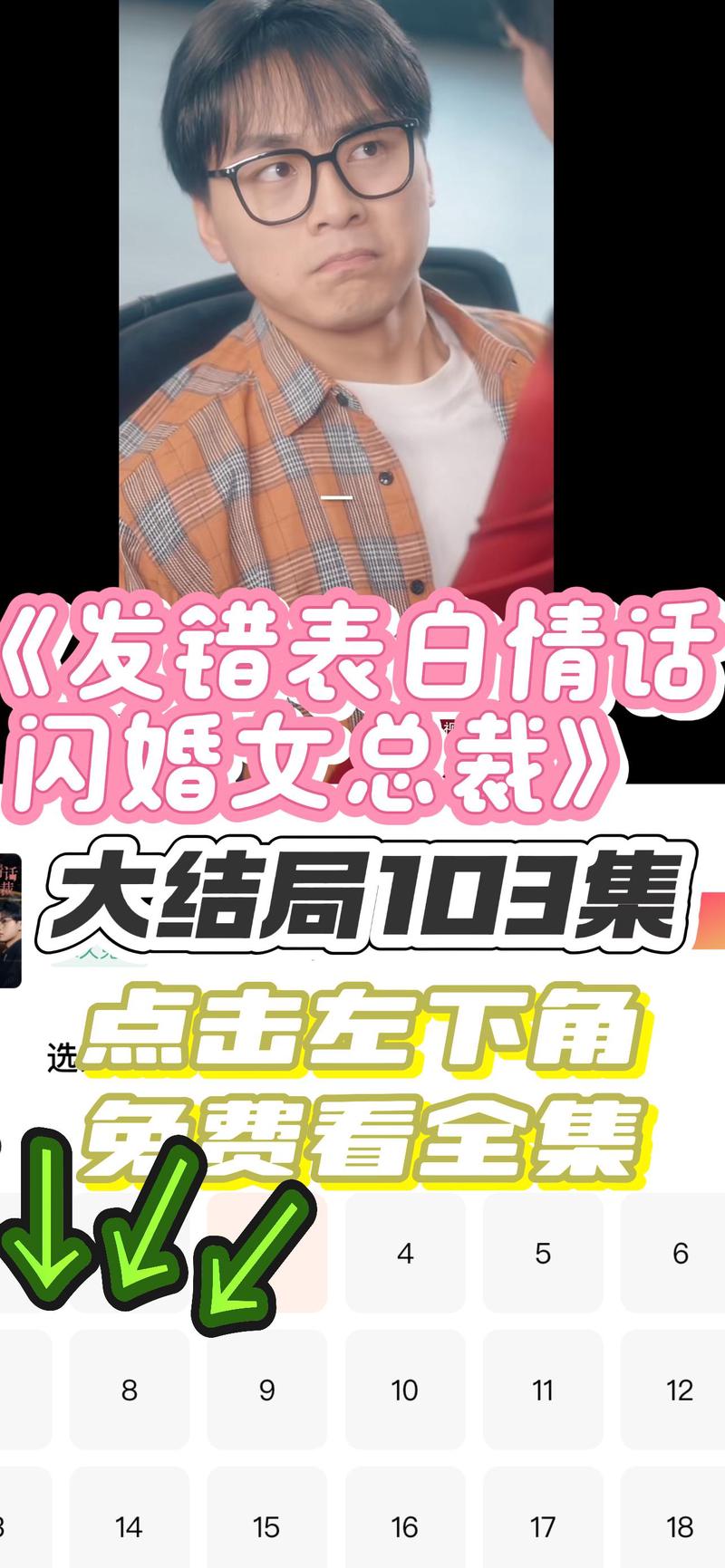 错位的心跳，错位的告白？