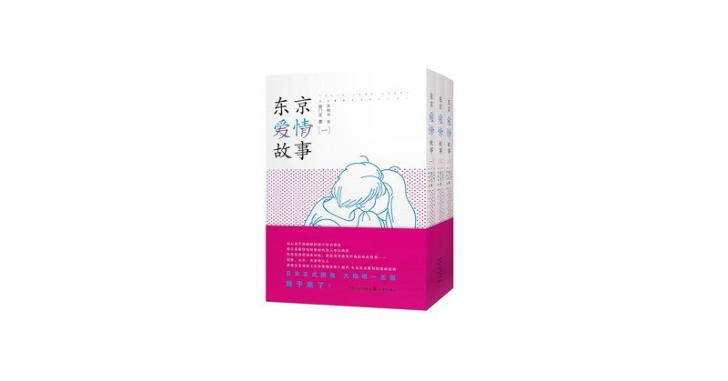 东京的阳光,爱的轨迹! 东京的阳光,爱的轨迹!