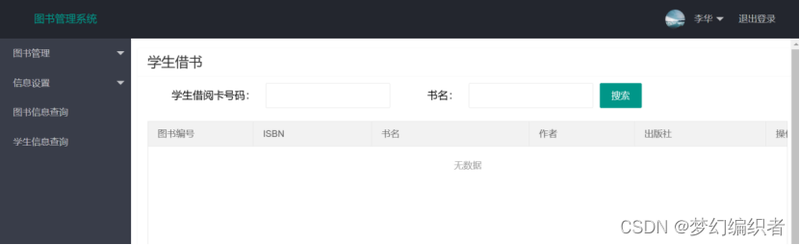 图书管理系统实习日记！