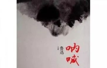 《狂人日记》引发的深思…