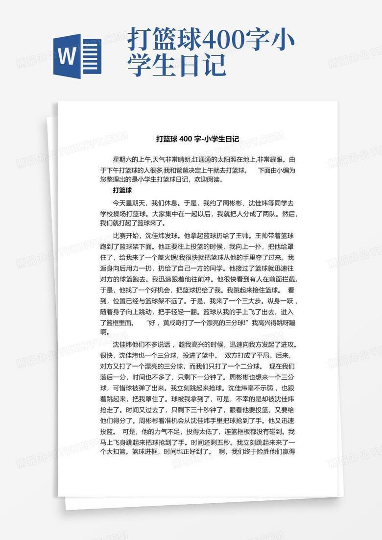 今天我终于学会运球了！