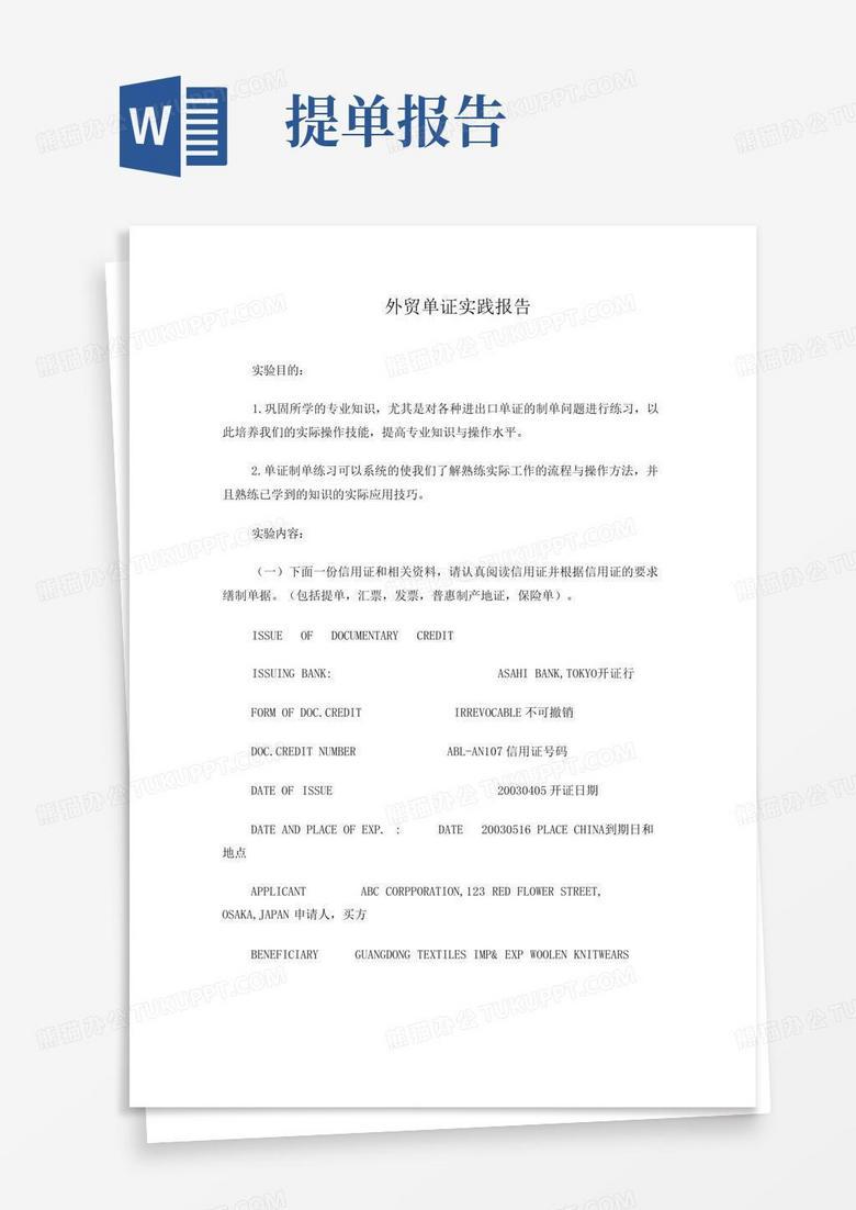 在单证的海洋里航行丨我的外贸实训之旅