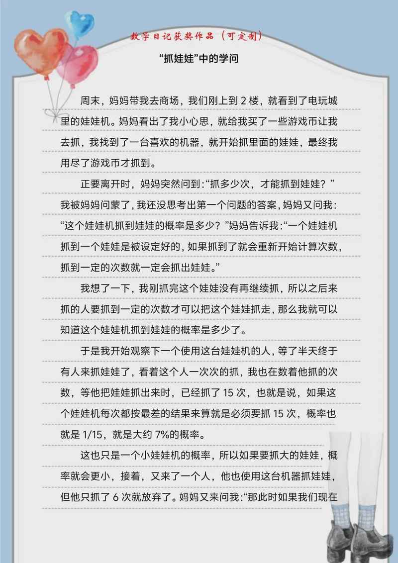 今天我终于懂了数学日记怎么写了！