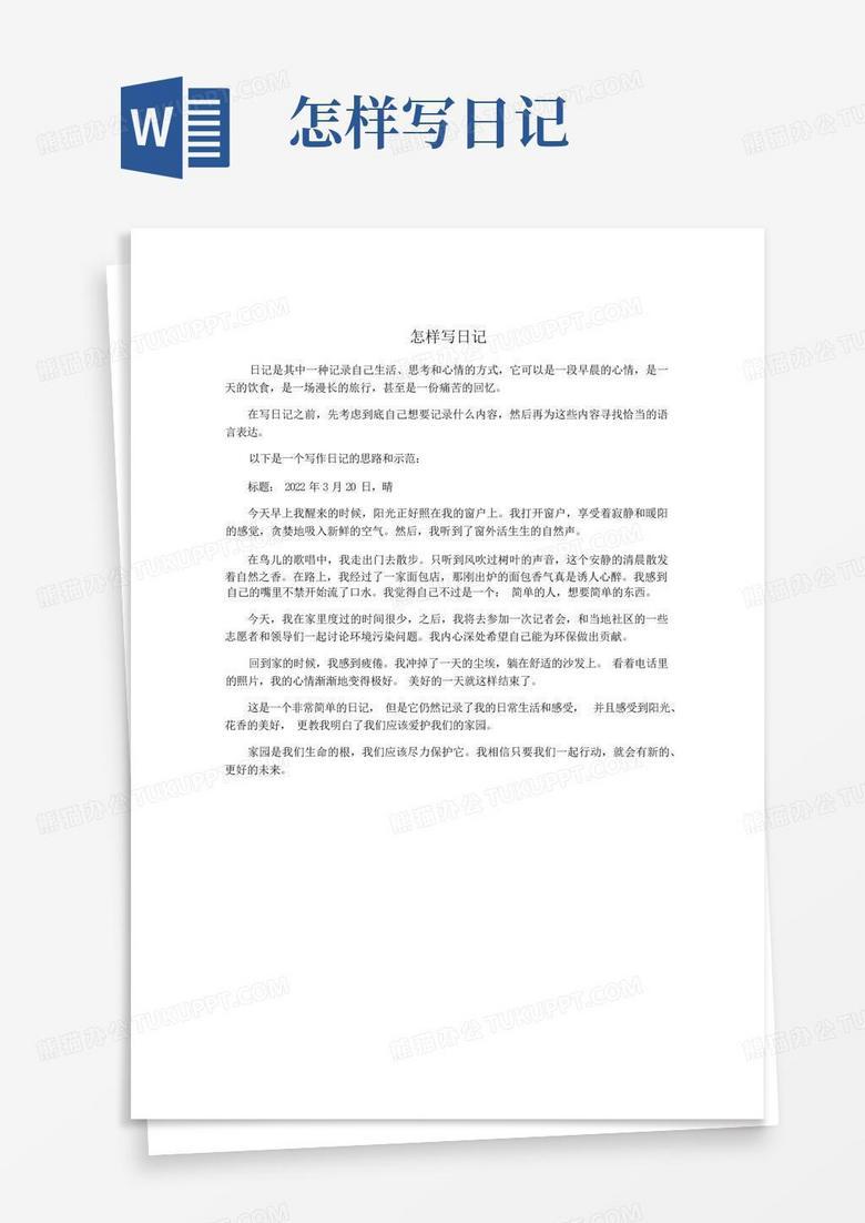 今天，我琢磨出了日记的魂儿！