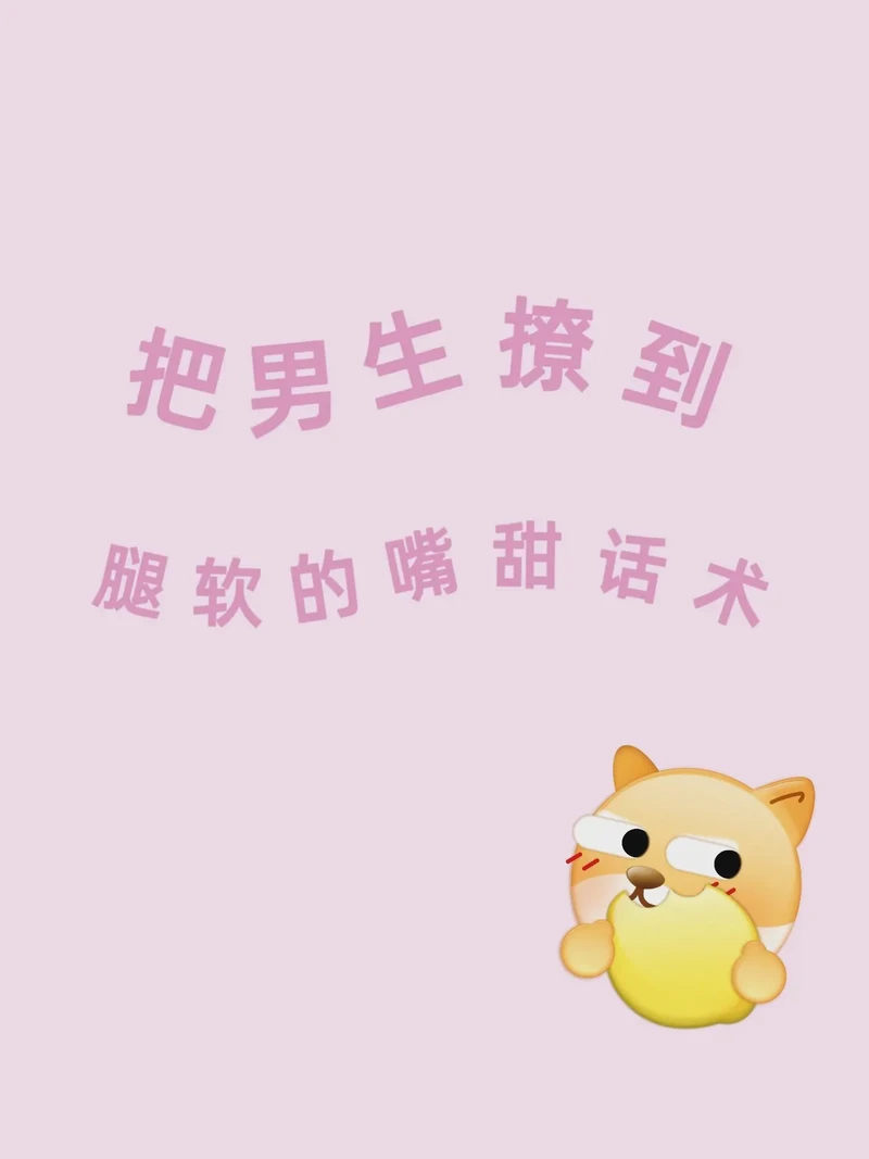 让男生腿软的情话｜温柔如风，心动如诗