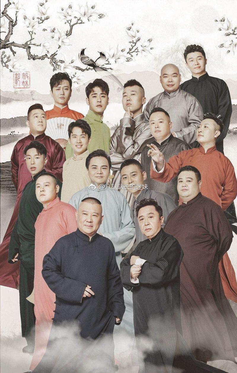 相声里的爱意，德云社里的情话…