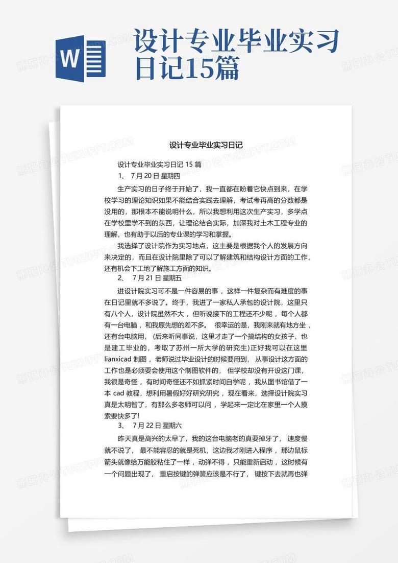 今天，我终于把皱巴巴的草图拿去见了导师！