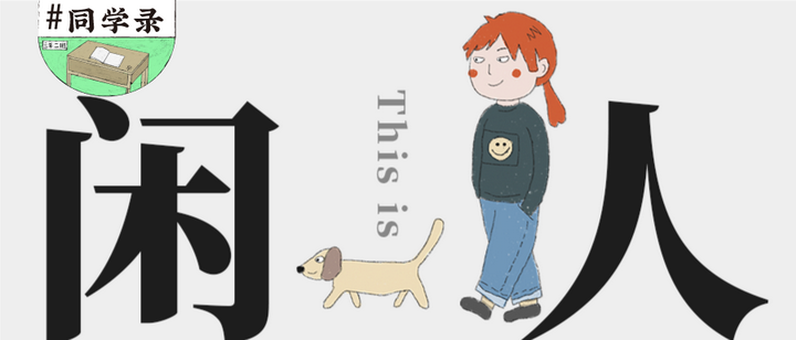 闲山日记·今日闲情逸致