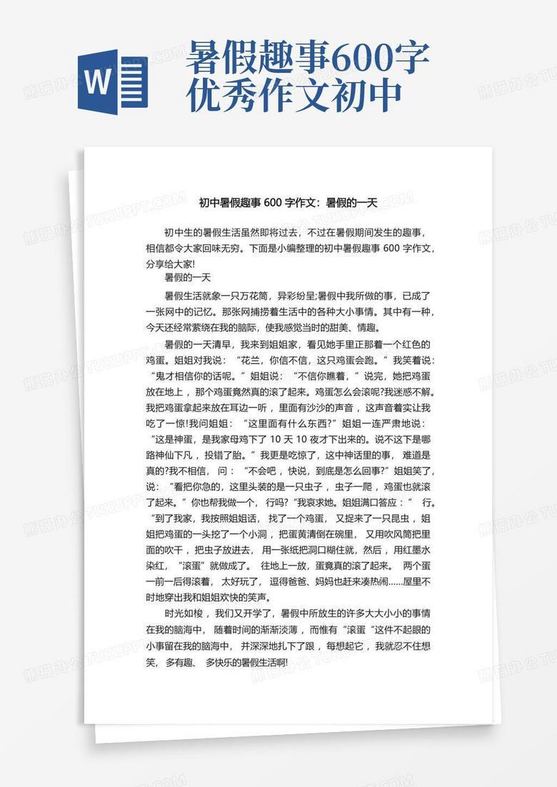 热辣的夏日日记…