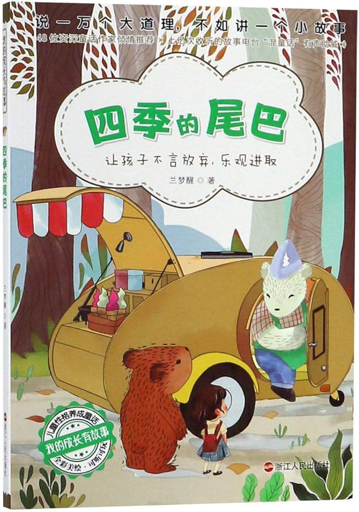 在繁忙的生活中寻找心灵的慰藉｜收听儿童故事